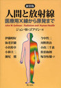 ʹ֤ X鸶ȯޤ  / ȥ:RADIATION AND HUMAN HEALTH