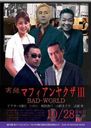 Ͽޥե䥯III BADWORLD