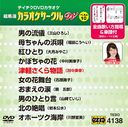 Ķ 饪 W ٥10 Vol.138