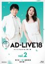 AD-LIVE 2018 2 (ҰʡԤΤ¼)