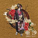 ¥ǥ [CD+DVD/-kinoto-]