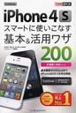 SoftBank iPhone4SޡȤ˻Ȥʤ&ѥ略200 (Ǥݥå)