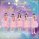 My Princess III ̤ξĤ餻 [DVDս]