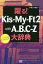 !KisMyFt2 with A.B.C-Z缭ŵ ѡեȥǡ֥å