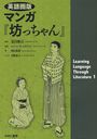 ޥ󥬡˷ä Ѹ (Learning Language Through Literature)