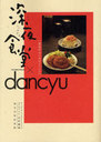 뿩Ʋdancyu Τʤ쥷 (ӥåߥå ڥ)