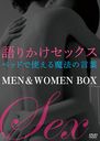 ꤫å ٥åɤǻȤˡθMEN&WOMEN BOX