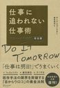 ŻɤʤŻ ޥ˥㡼ʤˡ§ / ȥ:Do It Tomorrow And Other Secrets of Time Management