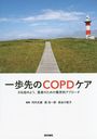 COPD Ϥ褦ԤΤνŪץ