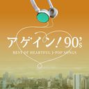 ! 90'sBEST OF HEARTFUL J-POP SONGS