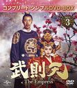 §ŷ -The Empress- BOX 3 ץ꡼ȡץDVD-BOX 5,000ߥ꡼ [ָ/]