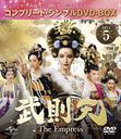 §ŷ -The Empress- BOX 5 ץ꡼ȡץDVD-BOX 5,000ߥ꡼ [ָ/]