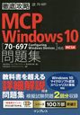 MCP Windows 10꽸70-697 Configuring Windows DevicesбMCSA ֹ70-697 (Ű칶ά)