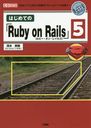 ϤƤΡRuby on Rails5 Webץ׺֤Ρ֥ե졼פȤ! (I/O)