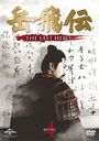  -THE LAST HERO- DVD-SET 4