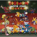 DIGIMON MOVIE SONG COLLECTION ǥࡼӡС