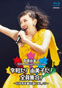 30th Anniversary Live ¤! ͳҤ! ! ǯۤǰޤ礦 [̾]