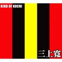 KIND OF KOCHI [CD+DVD]