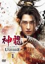 ζҥ-Martial Universe- DVD-SET 1