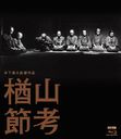 ڲت100ǯ 껳 [Blu-ray]