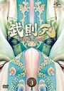 §ŷ-The Empress- DVD-SET 3