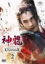 ζҥ-Martial Universe- DVD-SET 2