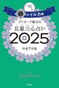 åĤθꤤ 2025 Υ륫