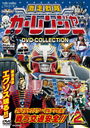 ⥫󥸥㡼 DVD COLLECTION VOL.2/û