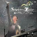 PS3&Xbox 360եȡSTEINS;GATE «ΥեΥץץ˥󥰥ơ: եΥ [̾]