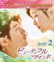 ӥ塼ƥեޥɡס BOX 2 ץ꡼ȡץDVD-BOX 5,000ߥ꡼ [ָ/]