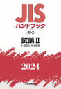  2 (2024 JISϥɥ֥å 48-2)