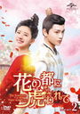 ֤Ԥ˸(Ȥ)ơThe Romance of Tiger and Rose DVD SET 2