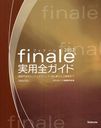 finale2012 ΥҥȤȥƥ˥å鿴ԤԤޤ