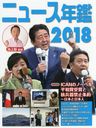 ˥塼ǯ 2018