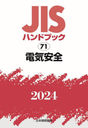 ŵ (2024 JISϥɥ֥å 71)