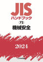  (2024 JISϥɥ֥å 72)