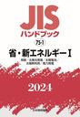 ʡͥ륮 1 (2024 JISϥɥ֥å 75-1)