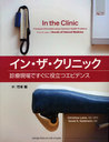 󡦥˥å ŸǤΩĥӥǥ / ȥ:In the Clinic