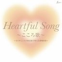 Heartful Song Ρ=ܤβ긢ʽ=