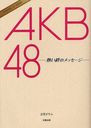 AKB48-Ǯ嫤Υå