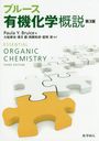 ֥롼ͭس / ȥ:ESSENTIAL ORGANIC CHEMISTRY 3Ǥ