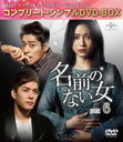 ̾Τʤ BOX 6 (ǽ) ץ꡼ȡץDVD-BOX 5,000ߥ꡼ [ָ/]