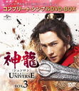 ζҥ-Martial Universe- BOX 3 ץ꡼ȡץDVD-BOX 5,000ߥ꡼ [ָ/]