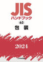  (2024 JISϥɥ֥å 63)