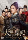  -Empress of the Ming- DVD-SET 3