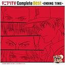 ƥ˥ץTV Complete BestENDING TIME