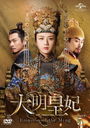  -Empress of the Ming- DVD-SET 5