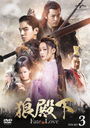 ϵ² -Fate of Love- DVD-SET 3