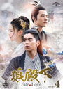 ϵ² -Fate of Love- DVD-SET 4 (ǽ)