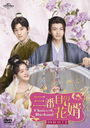 ܤβ̻Choice Husband DVD-SET 2